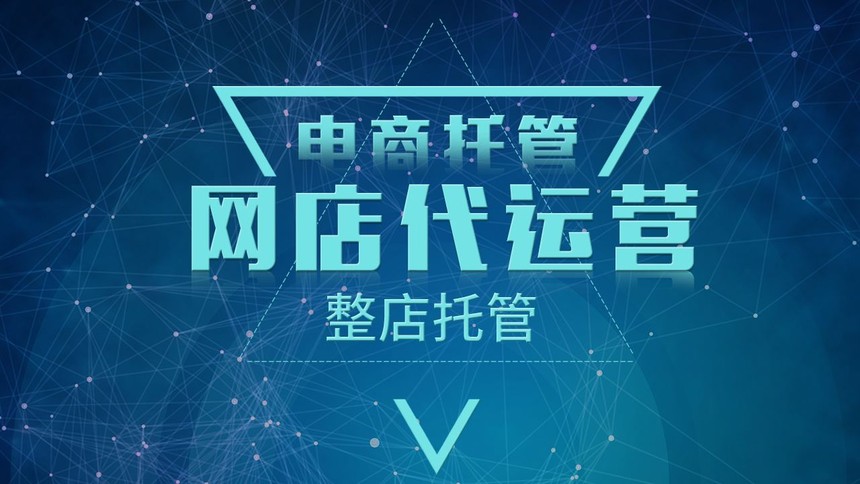 淘寶、阿里店鋪裝修運(yùn)營